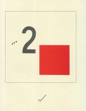 Sobre dos cuadrados, de El Lissitzki, y álbumes de Warja Lavater